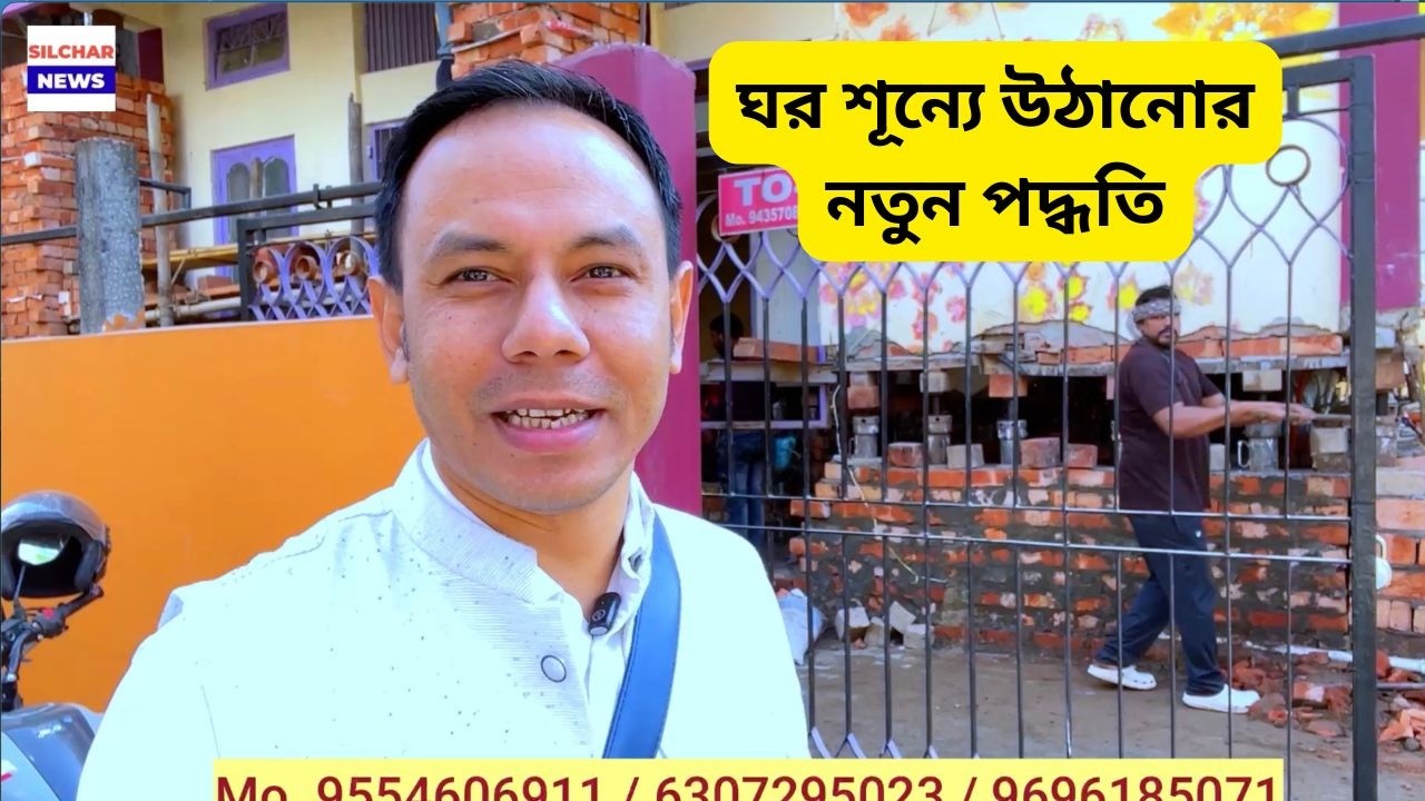 ঘর শূন্যে উঠানোর নতুন পদ্ধতি | House Lifting