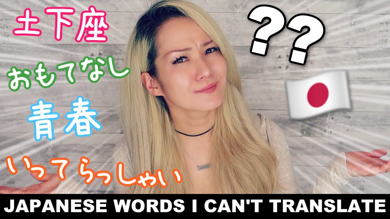 Some Japanese Words I CAN'T Translate...