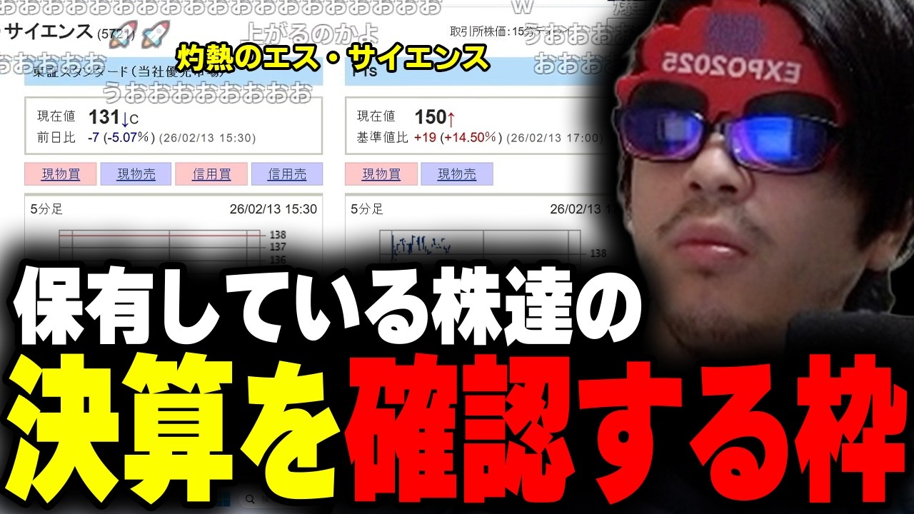 おにや、エス・サイエンスなど保有株達の決算を確認する【o-228 おにや/雑談/株】