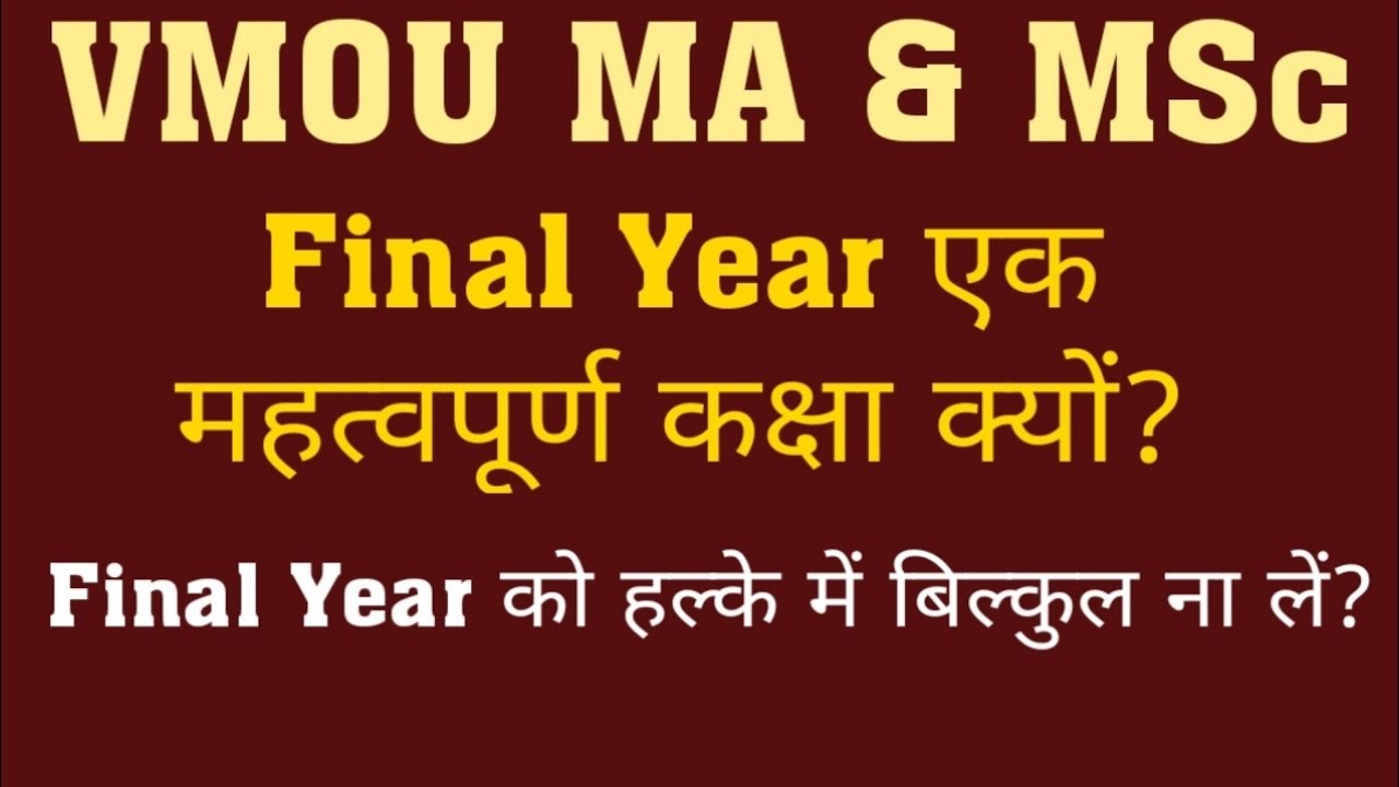 vmou ma msc final year एक महत्वपूर्ण year क्यों ? l vmou msc l vmou MA l FUTURE FIRST CLASSES