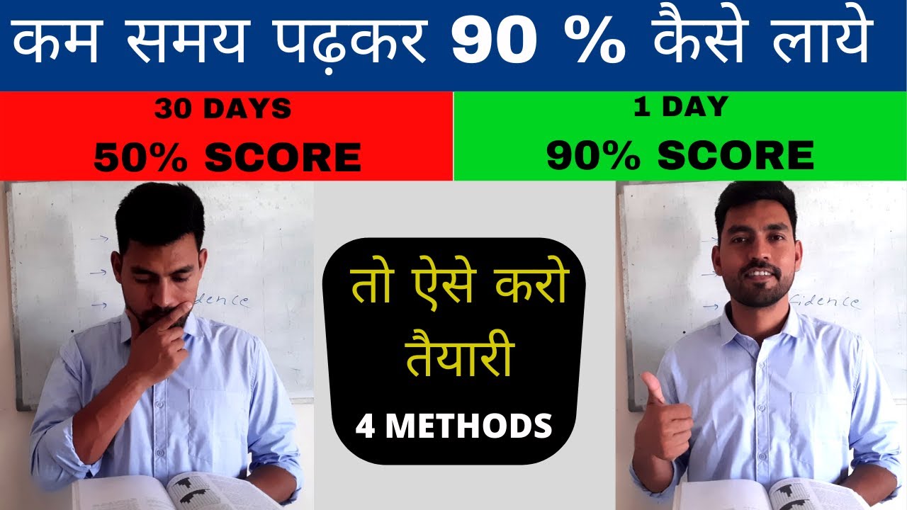 Fastest WAY to Cover syllabus | How to Study Just Before Exam