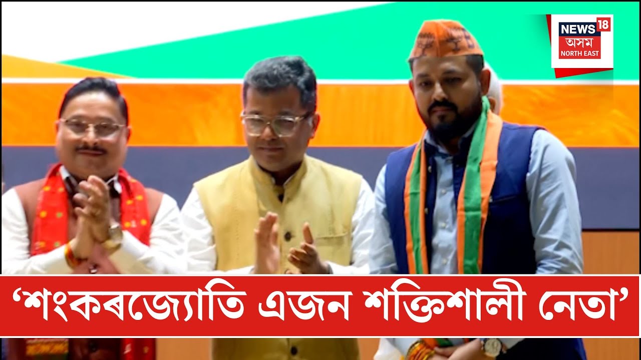 Dilip Saikia On Sankarjyoti Baruah| শংকৰজ্যোতি এজন শক্তিশালী নেতা- Dilip Saikia| N18V