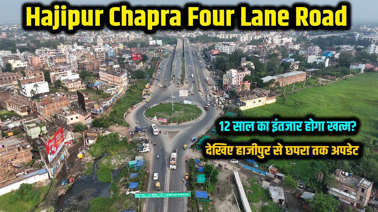 Hajipur Chapra Four Lane Road | 12 साल का इंतजार होगा खत्म? | देखिए हाजीपुर से छपरा तक अपडेट | Way4U