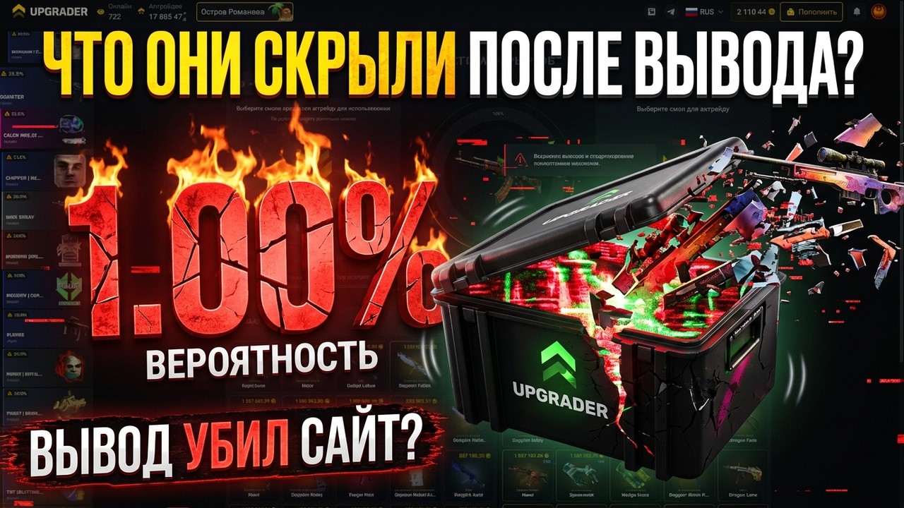 ЧТО ПРОИЗОЙДЕТ, ЕСЛИ ЗАЙТИ ПОСЛЕ ВЫВОДА НА UPGRADER🔥 ПРОВЕРКА САЙТ АПГРЕЙДЕР