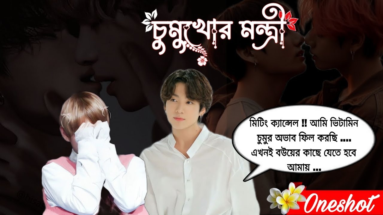 {JK : চলো বাড়ী বাসর করবো} 🥀🔥