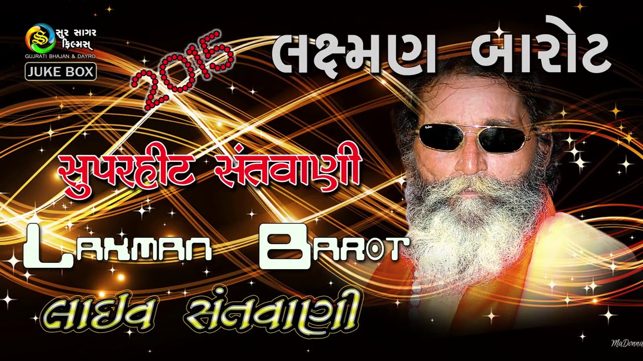 Laxman Barot | Gujrati Bhajan | Live Santvani | Nurijan Satvadi | Aaradhi Bhajan | Lok Dayro Bhajan