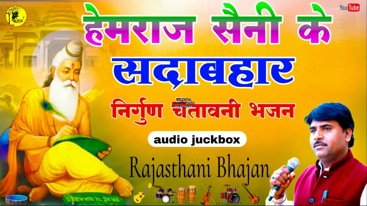 Hemraj Saini ke सदाबहार 5 निर्गुण चेतावनी भजन सुनकर मत हो जाएंगे Rajasthani Nirgun Bhajan Juckbox