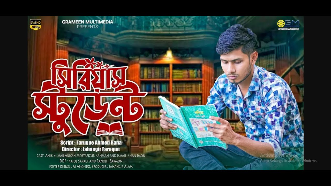 সিরিয়াস স্টুডেন্ট । Serious Student ।  New Bangla Funny Natok 2025 । Jahangir Alam