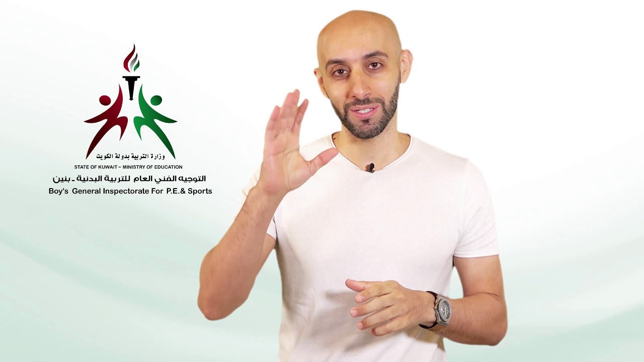 الصف 4 - كرة اليد - مهارة الدفاع