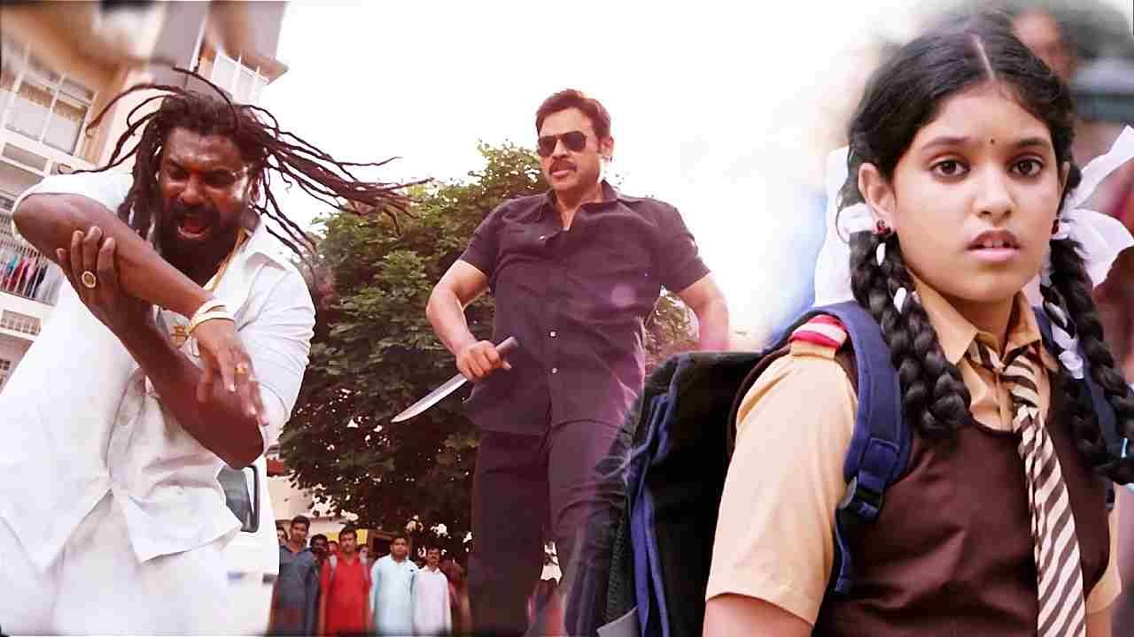 गुंडे आए स्कूल की छोटी बच्ची का अपहरण करने , फिर जो हुआ | Venkatesh Hindi Dubbed Action Scene