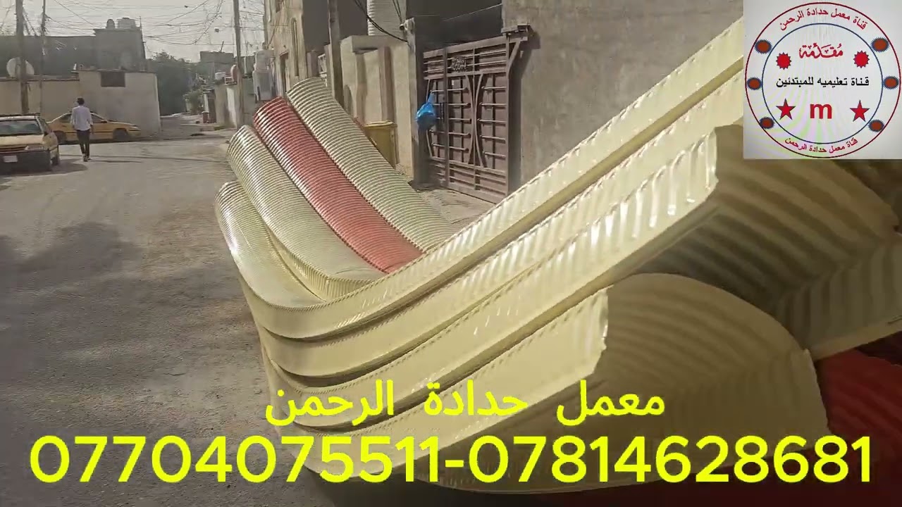 مظلة كي سبان الاخ ابو طيبه في منطقة العبيدي في بغداد الحبيبه #