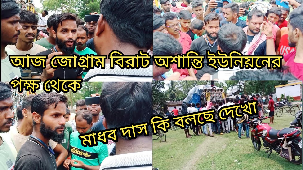 আজ👉 খেপিমা সাউন্ড কে নিয়ে বিরাট অশান্তি 💥 ইউনারের পক্ষ থেকে কি জানালো 💥 মাধবদা কি বলল দেখো 🙄
