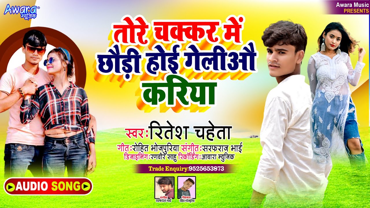 Ritesh Chaheta - एक और बवाल गाना | Tore Chakkar Me Chhaudi Hoi Geliyo Kariya | Maghi Dj Song 2022