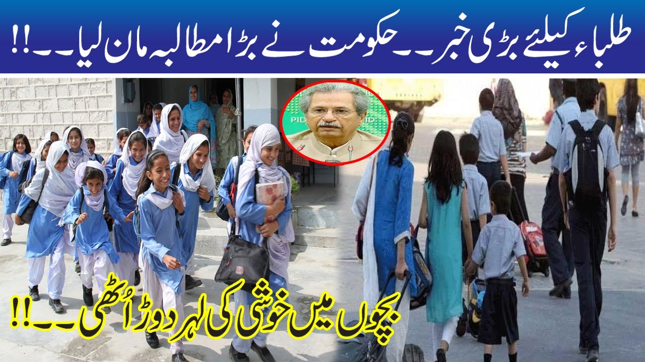 Big News, Government Accepted The Students Demand !!