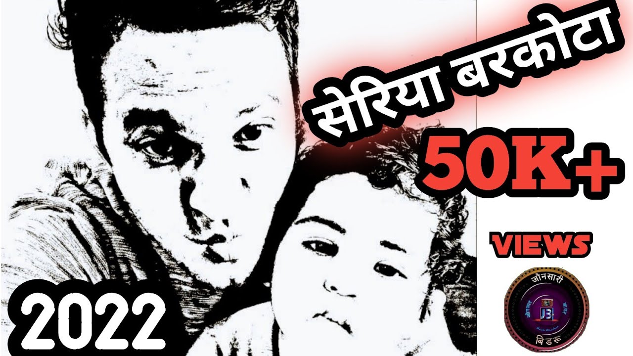 Seriya Barkot /सेरिया बरकोटा /Jainsari Hit song 2022