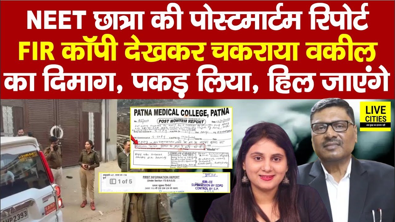 Patna NEET Student Case: Shambhu Girls Hostel में क्या हुआ, Police ने FIR में लिखा, Doctor ने क्यों