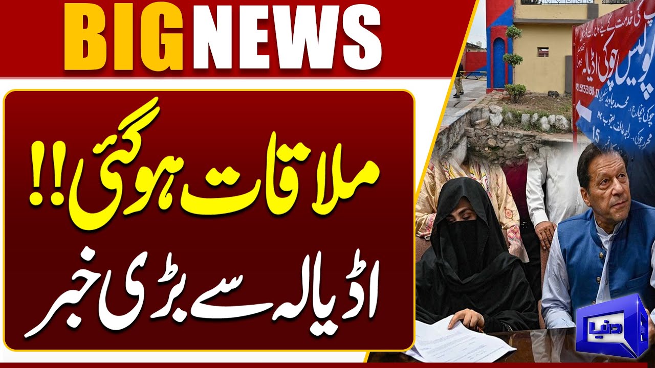 Family Meeting Held for Bushra Bibi at Adiala Jail | Breaking News | Adiala Jail Update | Dunya News
