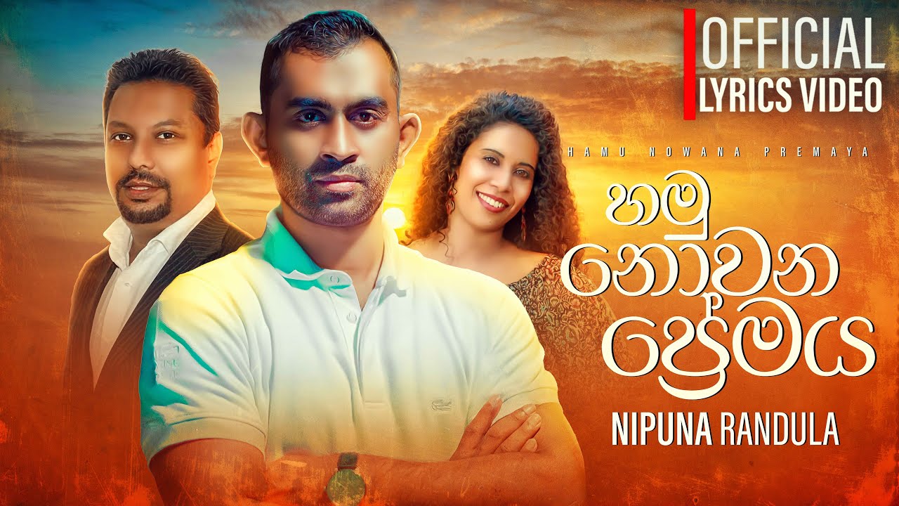 Sanda Diya Gala | Hamu Nowana Premaya | Nipuna Randula Official Lyrics Video