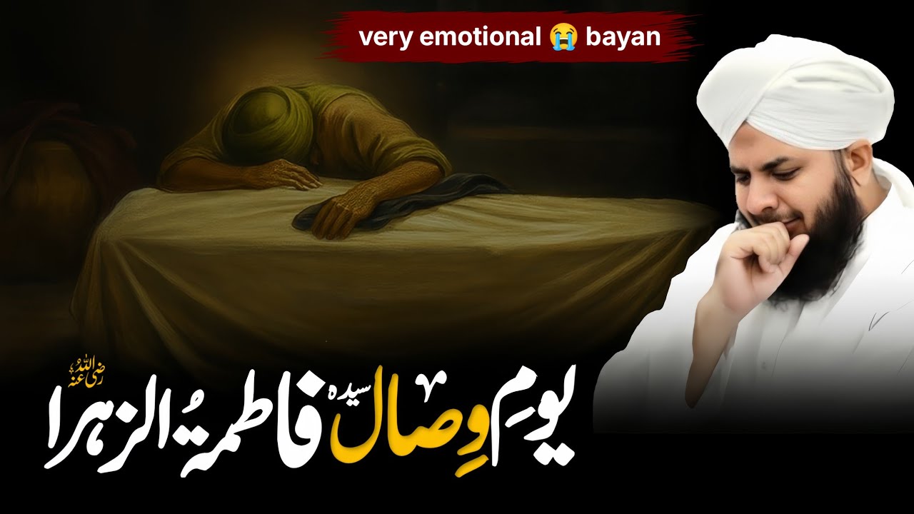 3 ramzan Syeda Fatima Zahra R.A Ka Wisaal | Peer Ajmal Raza Qadri emotional bayan| IQRA DEPTH 