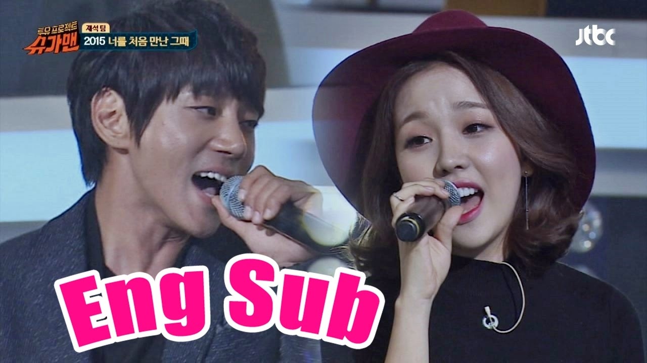 황치열 & 백아연(A Yeon Baek) '2015 너를 처음 만난 그때' ♪ 슈가맨 4회