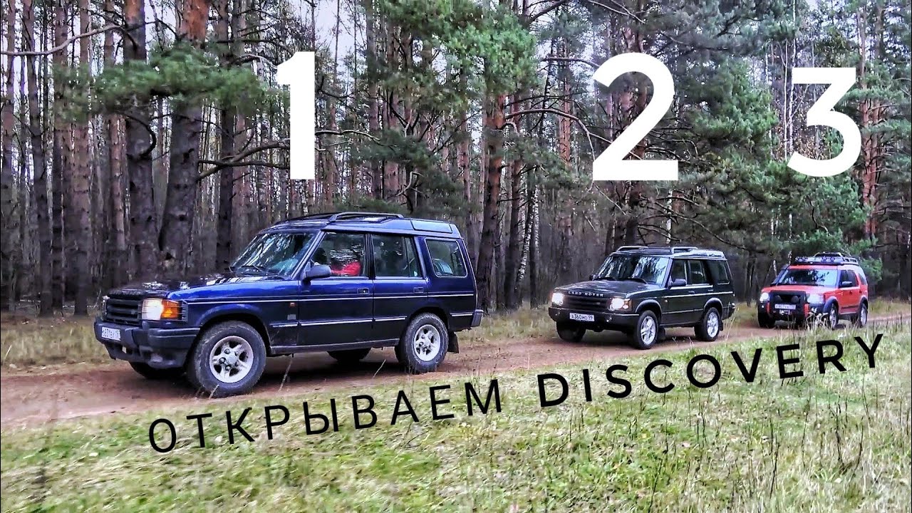Land Rover Discovery, Land Cruiser или УАЗ?! Какое поколение Disco ЛУЧШЕЕ?