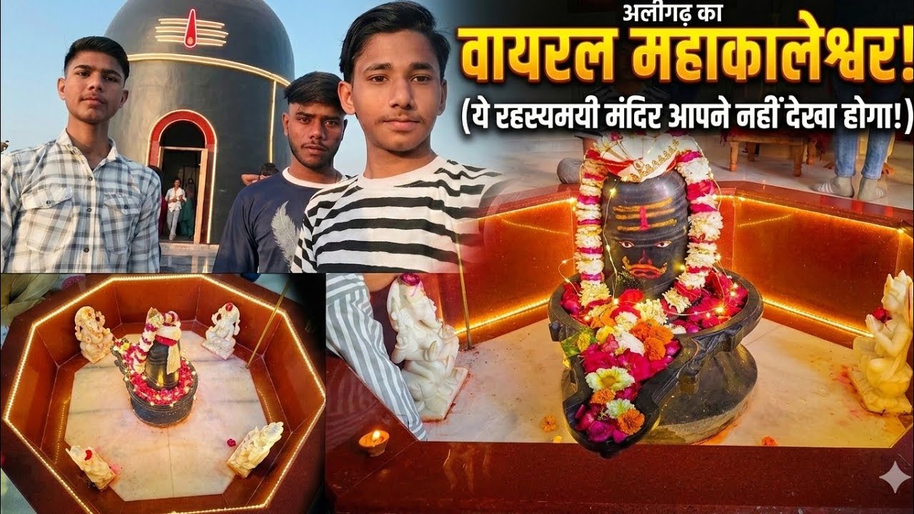  Mahakaleshwar Temple Viral Aligarh | महाकालेश्वर मंदिर अलीगढ़ #aligarh #temple #viral 