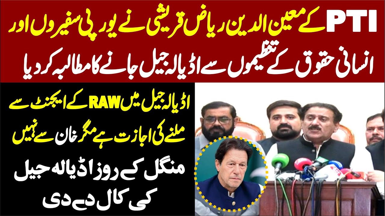 Imran Khan Meeting Issue | Moeen U Din Riaz Quraishi Fiery Press Conference | Announced Agitation |