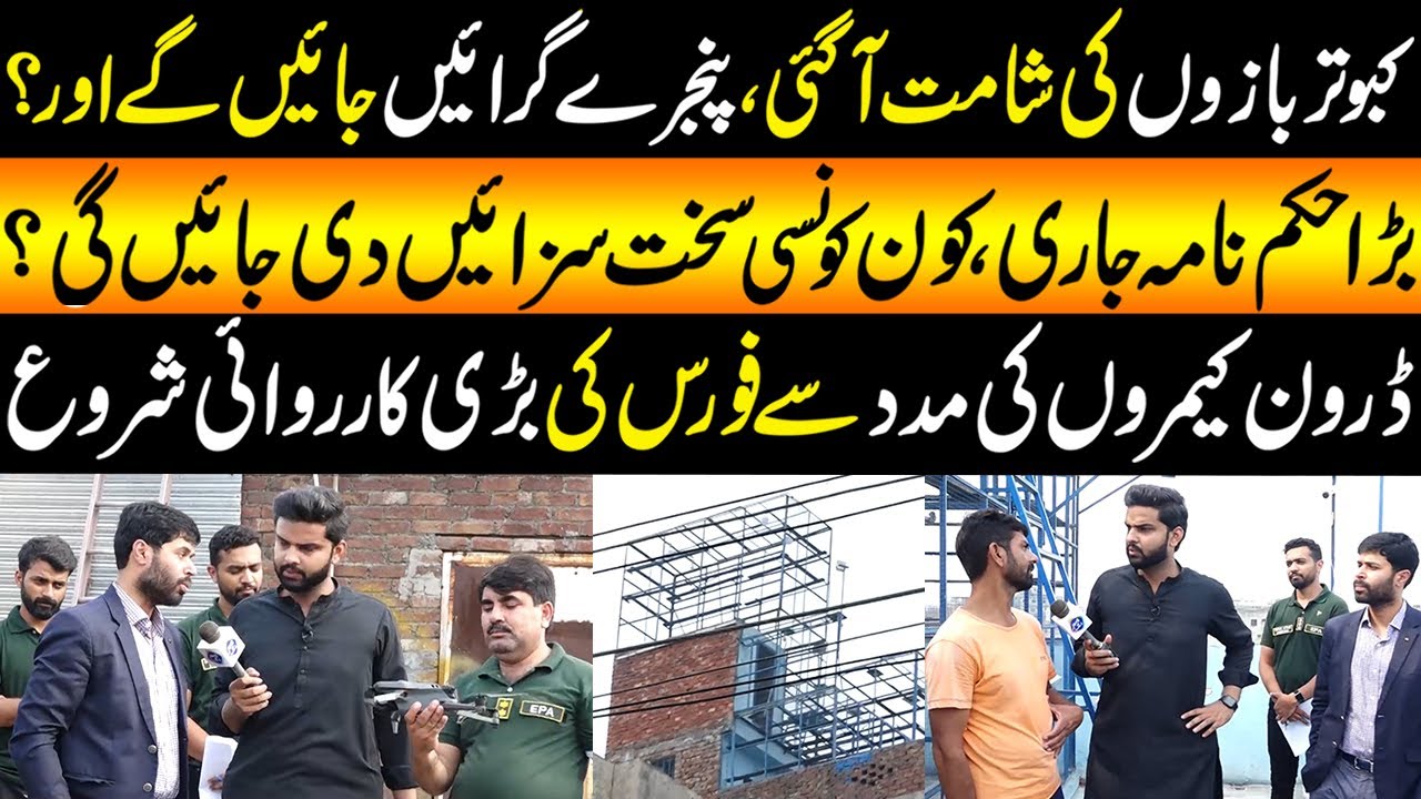 Kabootar bazi Ka Shamit A Gai! Bara Hukam Nama Jari | Lahore Puchta Hai | 25 July 2025 | Lahore Rang