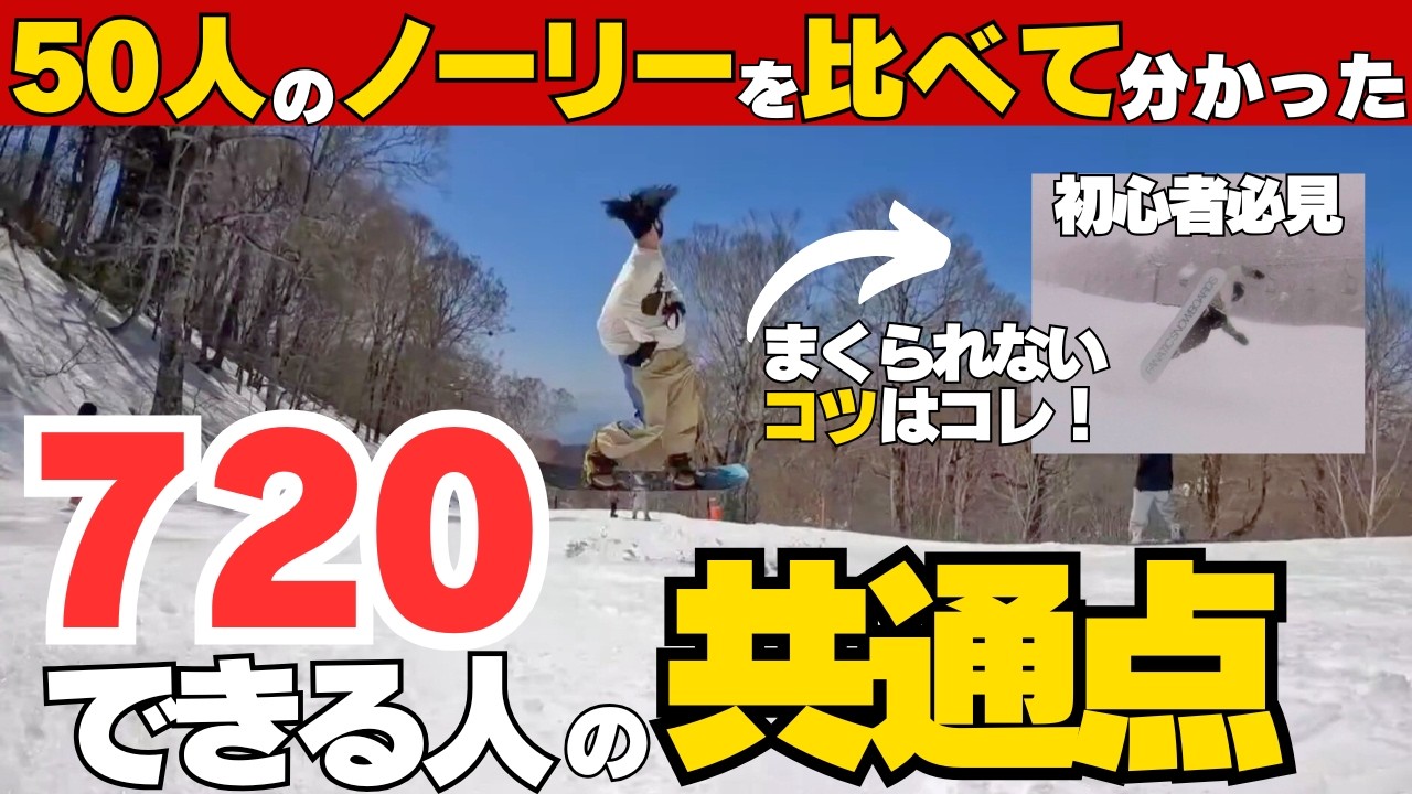 【グラトリ初心者必見】ノーリー720を回すために必要な〇〇を見直そう