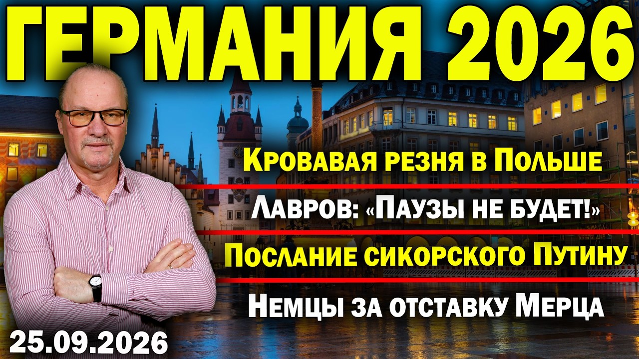Bloody massacre in Poland/Lavrov: 