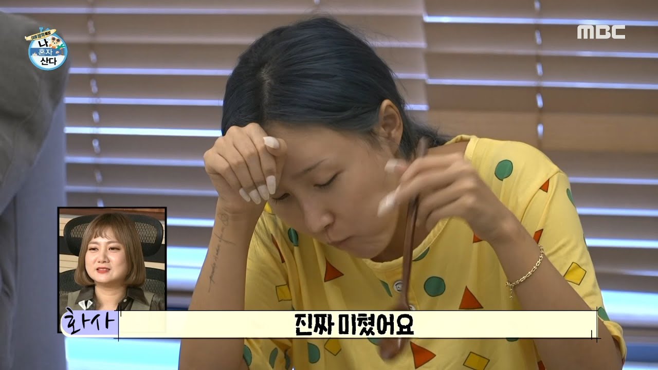 [나 혼자 산다] 너무 맛있어서 화가 난다...☆ 나래표 꼬막 비빔밥에 반한 화사♬, MBC 210813 방송
