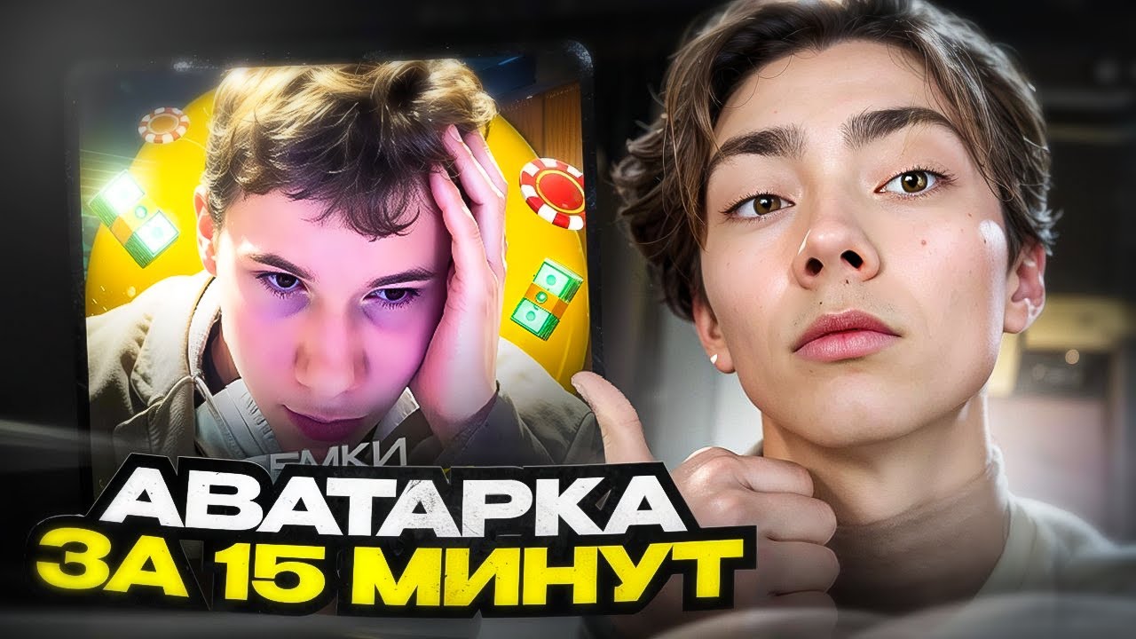Как сделать АВАТАРКУ в фотошопе? Лучший Туториал 2026 года