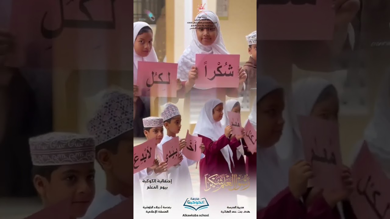 احتفالية الكوكبة بيوم المعلم 👩🏻‍🏫