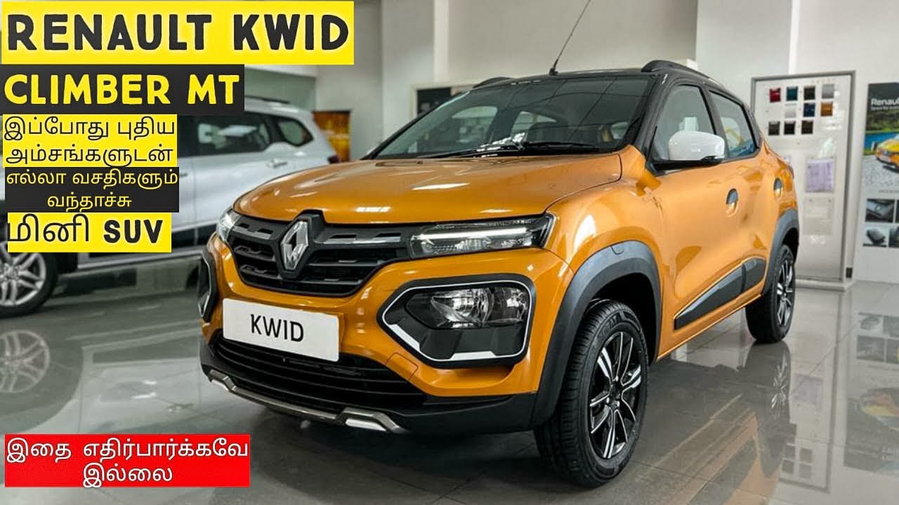 Renault Kwid Climber Mt 2023||New Features||Tamilmotors360