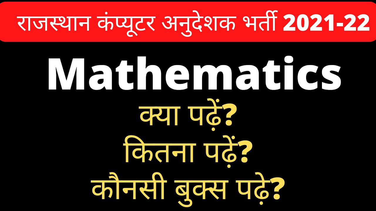 Computer Anudeshak Maths Syllabus discussion || #राजस्थान_कंप्यूटर_अनुदेशक 2021-22