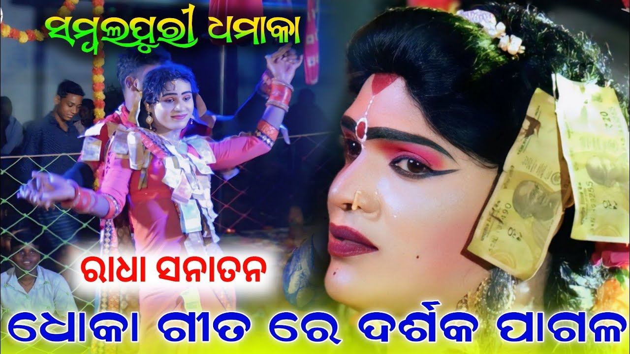 ମହାଦେବ୍ କେ ପହେଲା ମୁଇଁ ମାନସିଁ||SANATAN RANBIDA||Maa Bindhyabasini danda