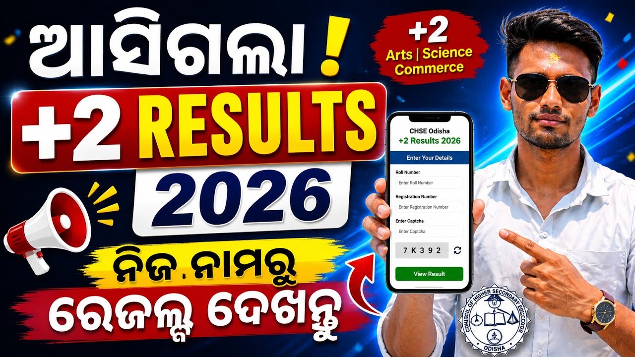CHSE +2 Result 2026 Out | How to Check Your Marks? (Full Process) | Odisha Board Result
