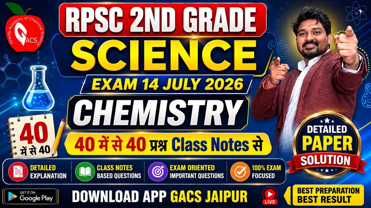 RPSC 2nd Grade Science Teacher | Exam 14 July 2026 /PAPER SOLUTION 