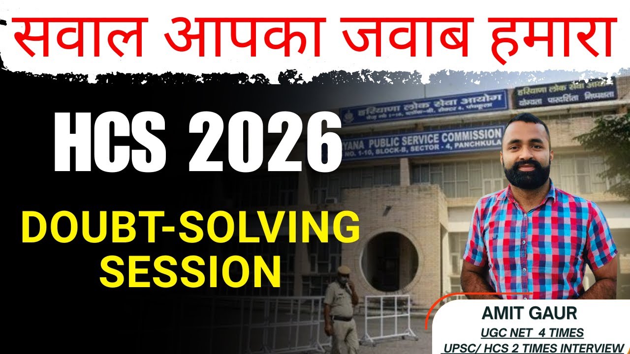 सवाल आपका जवाब हमारा  || HCS 2026 || Doubt-Solving Session || VIDHYA RATH
