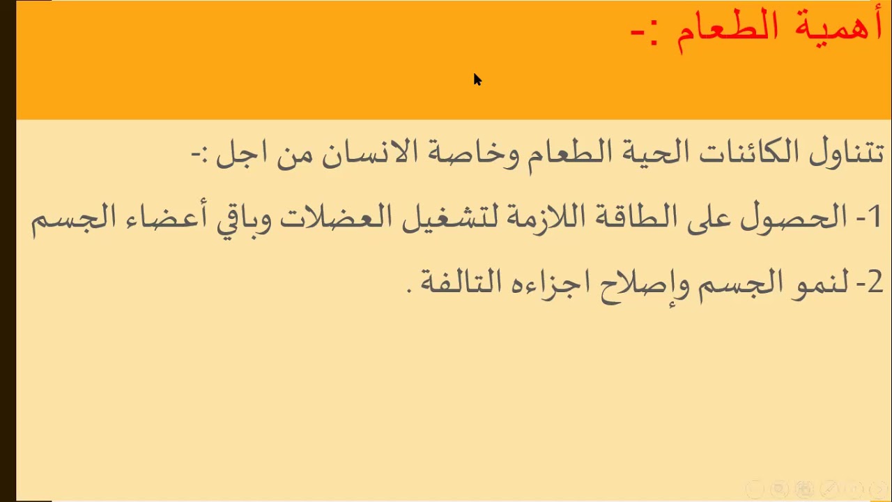 اهمية ومحتويات الطعام الثامن