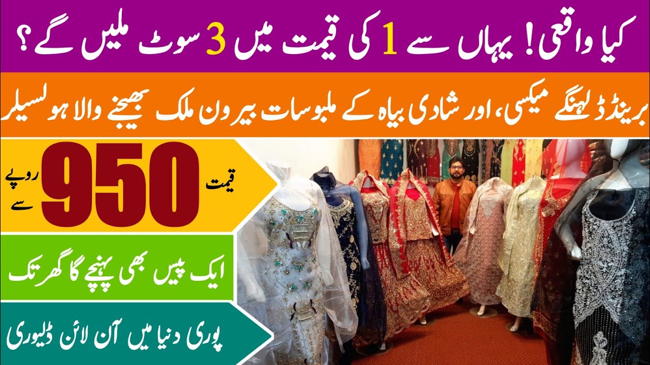 Lehenga Wholesale Market | Ladies party wear dresses | #pakistanibridaldresses
