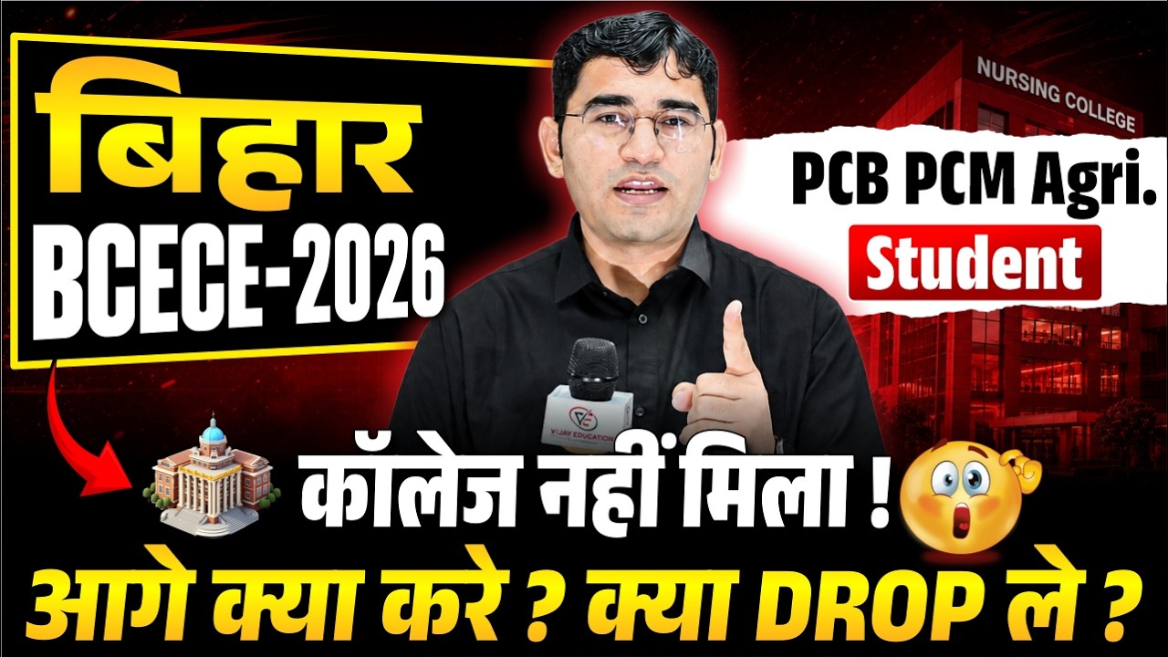 Bihar BSc Nursing 2026 Vs Bihar BSc Nursing 2027 | BCECE BSc Nursing 2027 Admission Process Kya Hai