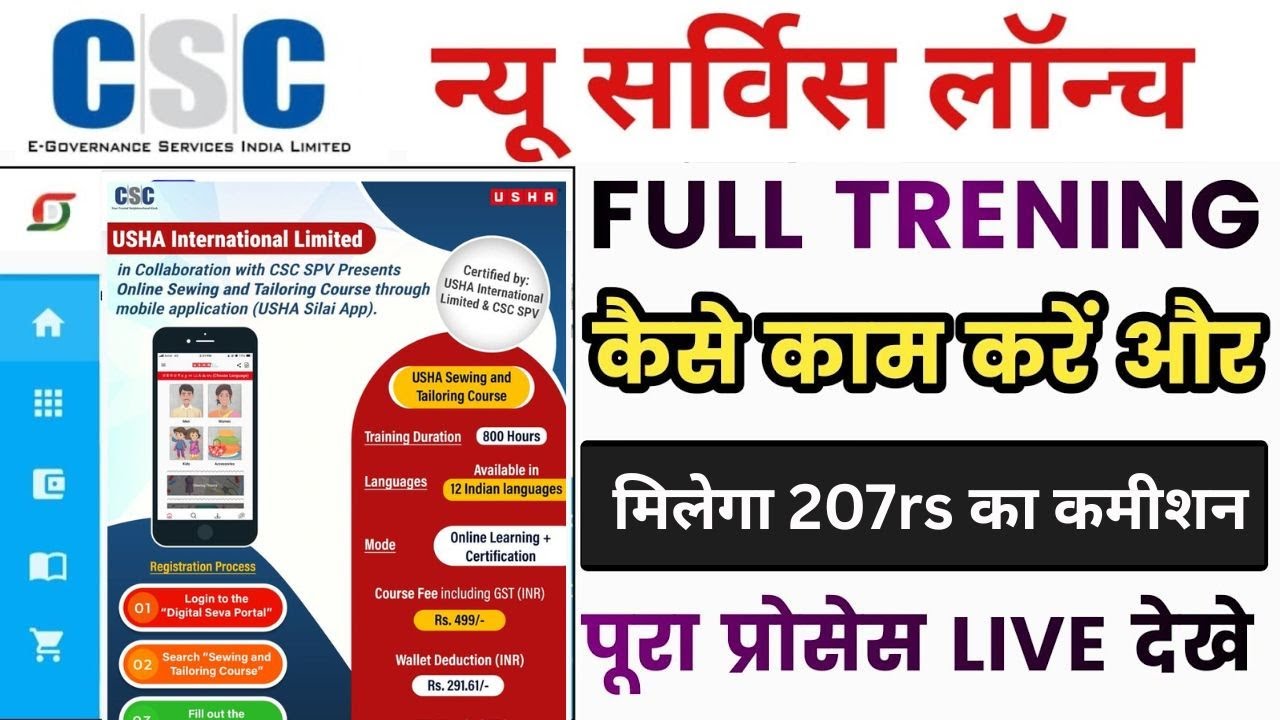 CSC New Service Update | VLE earn 207rs. commission | CSC New Update 2025