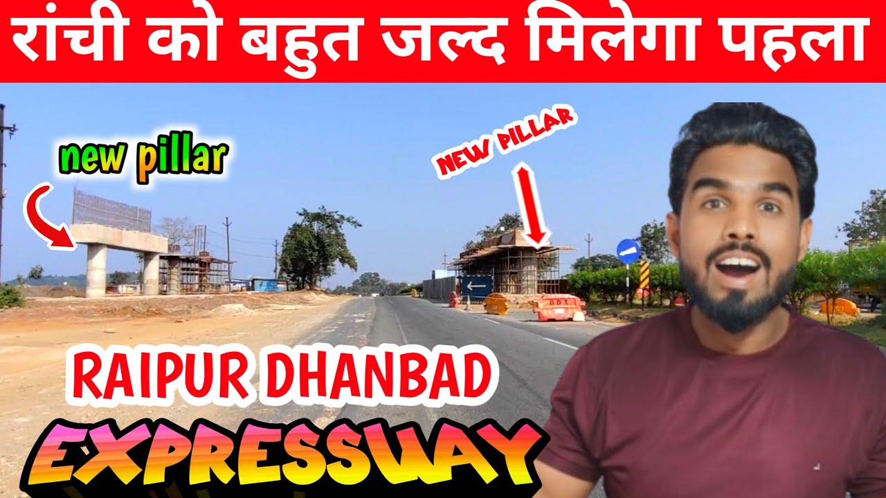 🔥रांची को बहुत जल्द मिलेगा पहला।EXPRESSUAY। Ranchi new update#ranchi @shakilranchiwalavlog
