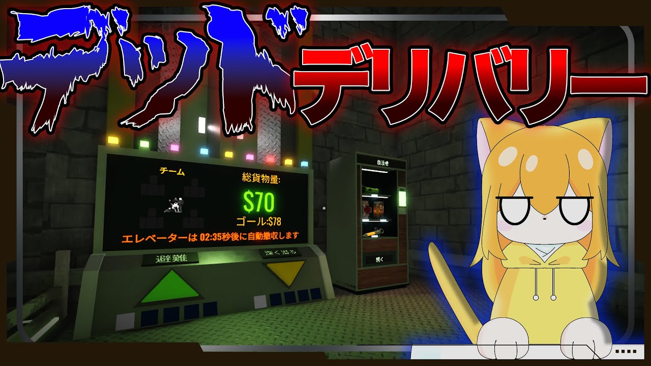 【ロブロックス】朝から地下に食料を探しに行こう。【デッドデリバリー】