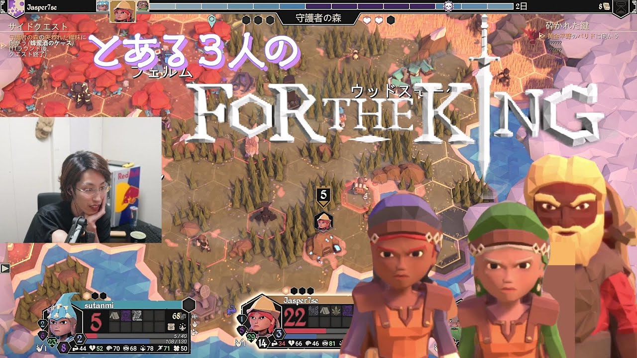 2021年10月12日　とある３人でボードゲーム風のアドベンチャーゲームをやる 【For The King／アーカイブ】