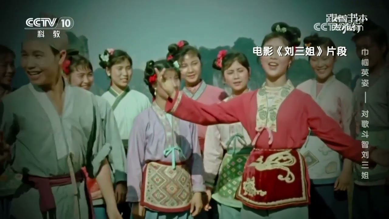 《跟着书本去旅行》 20260318 巾帼英姿——对歌斗智刘三姐 | 中华地图