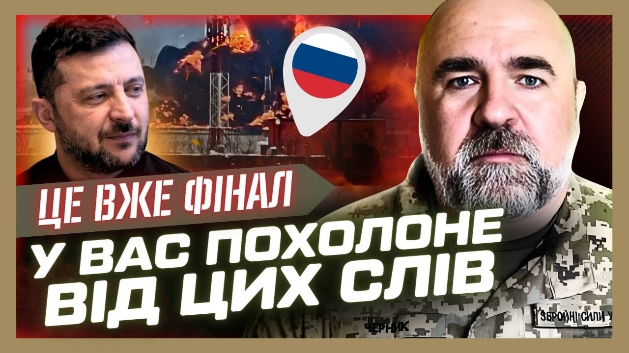 ЦЕ дуже СМІЛИВИЙ прогноз Черника від якого ви ЗАСТИГНЕТЕ. Ось який удар стане фінальним у всій війні