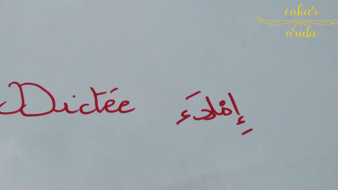 Vocabulaire arabe/dictée -3-