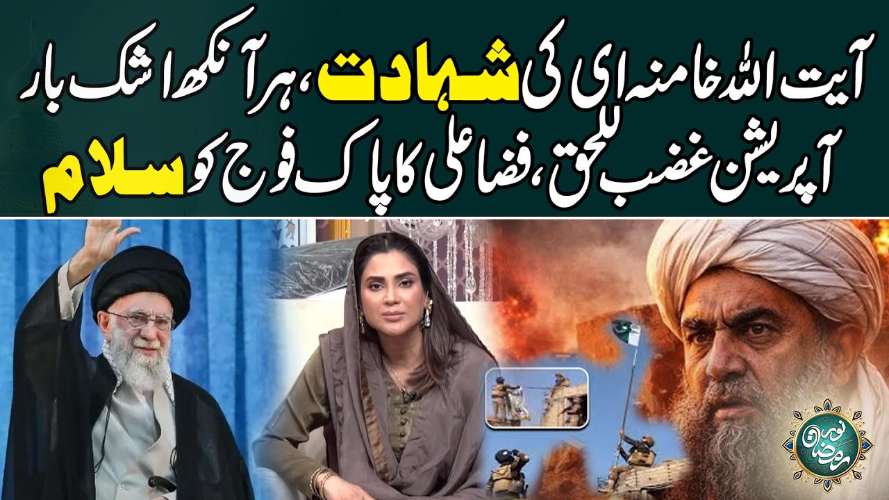 Fiza Ali Ka Pak Fauj Ko Salam ,, Iran Ki Surat E Haal Per Gehra Dukh